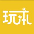  玩本app