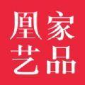  凰家艺品app手机版下载  1.0.0.05