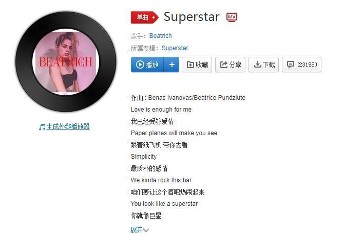 抖音supersuperstar歌名歌词分享图片1