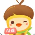  松果宝宝AI课App