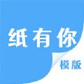 纸有你app官方版手机下载