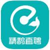  精鹊直聘app