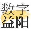 数字益阳本地资讯服务app官方下载