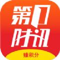 第一时讯资讯app安卓版官方下载