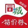 同城特价券商家端app官方版下载