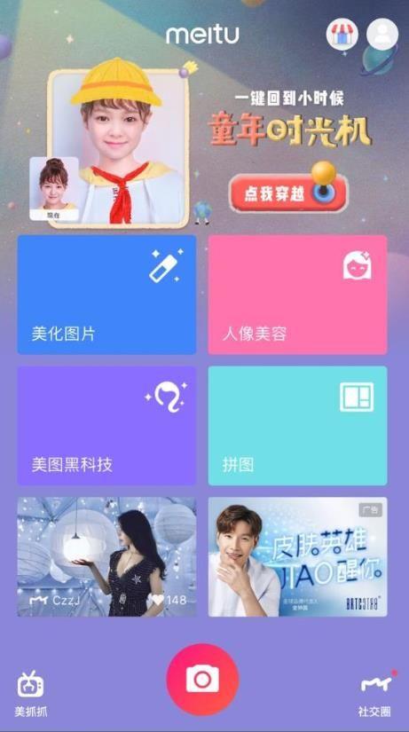 美图秀秀儿童时光机一键穿越照片生成软件图片1