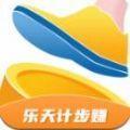  乐天计步赚app