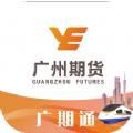 广州期货开户交易软件app官方下载