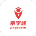 京学途app手机版  1.0.9