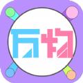 万物盒盲盒购物app最新版下载
