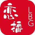 恋播拍卖平台app官方版下载