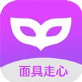  面具走心app