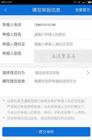 北京交警APP手机版下载图片9