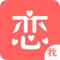 恋我app官方下载安装软件