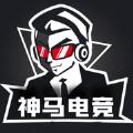  神马电竞社app官方版下载  1.0.6