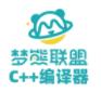 梦熊Cpp编译器奥赛练习移动端app下载