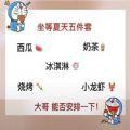 坐等夏天五件套西瓜奶茶冰淇淋烧烤小龙虾大哥能否安排一下图片大全下载