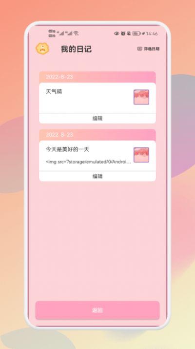 大小日记app正式版图片1