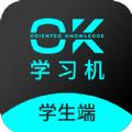 OK学习机学生端app最新版下载