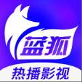 蓝狐影视2021最新ios苹果版本