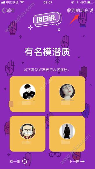 手机qq坦白说手机版图片1