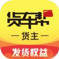 货车帮货主找车app最新版下载安装注册