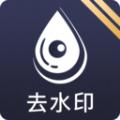  咖啡去水印App