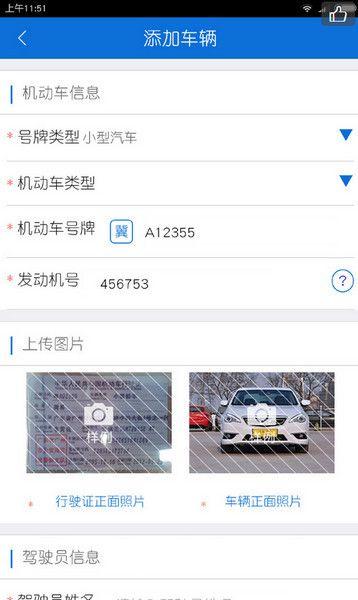 北京交警APP手机版下载图片3