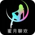  蜜月聊欢app