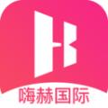 嗨赫国际购物app软件下载