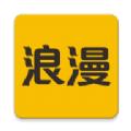  浪漫社交app