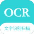 文字识别扫描免费app官方下载