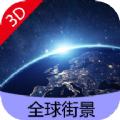 3D全景地图软件app官方版下载