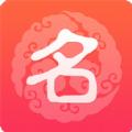 高吉起名取名字app手机版下载