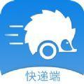 刺猬快递端查询app官方版下载