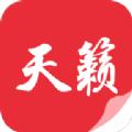 天籁小说网移动版_最好看的小说阅读网站app安卓下载