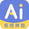 AI修图抠图工具app安卓下载