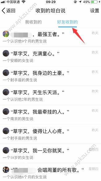手机qq坦白说手机版图片3