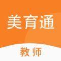  美育通教师端app官方版下载  1.0.3