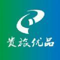  贵旅优品2.3官方最新版本  2.3