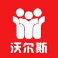  沃尔斯app