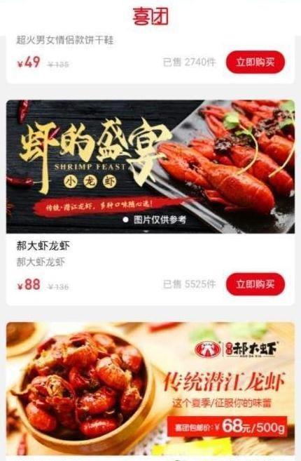 喜团网购app官方手机版图片1