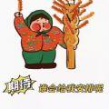  过冬八件套表情包