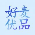 好麦优品购物app软件下载