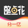 整点花(充话费)app正式版
