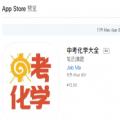 中考化学大全学习app官方最新版下载