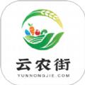 云农街app手机版