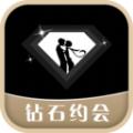 钻石约会app免费安卓版下载