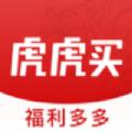虎虎买购物APP软件下载