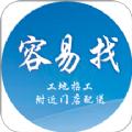 容易找app客户端